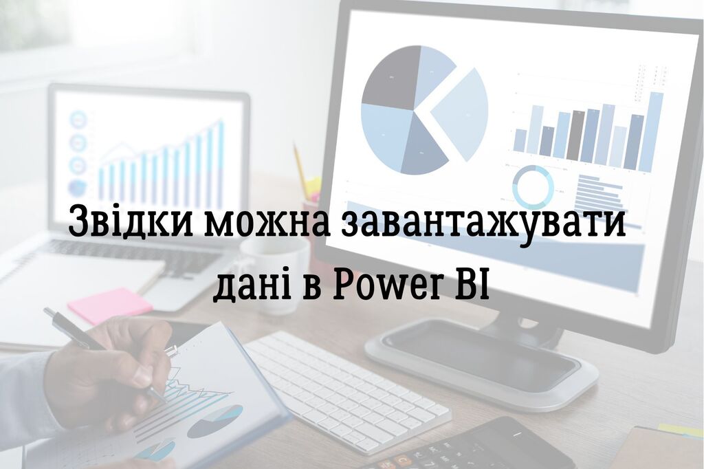 Звідки можна завантажувати дані в Power BI