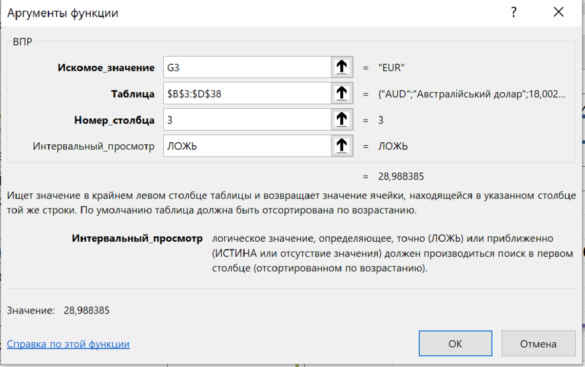 Excel – просто. Функция ВПР и ее «апгрейд»