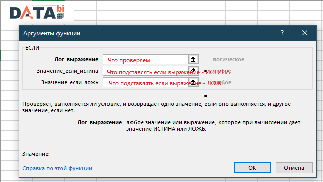 Excel - логические функции