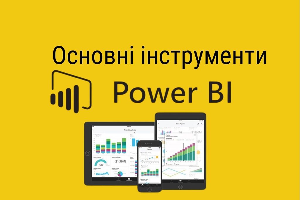 Основні інструменти Power BI