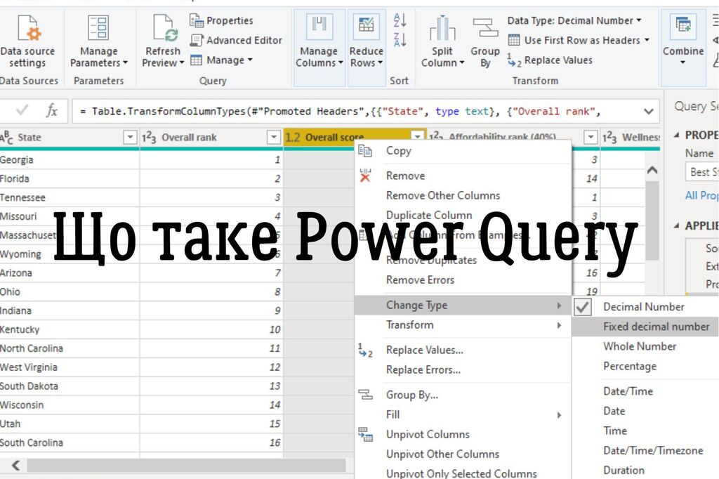 Що таке Power Query