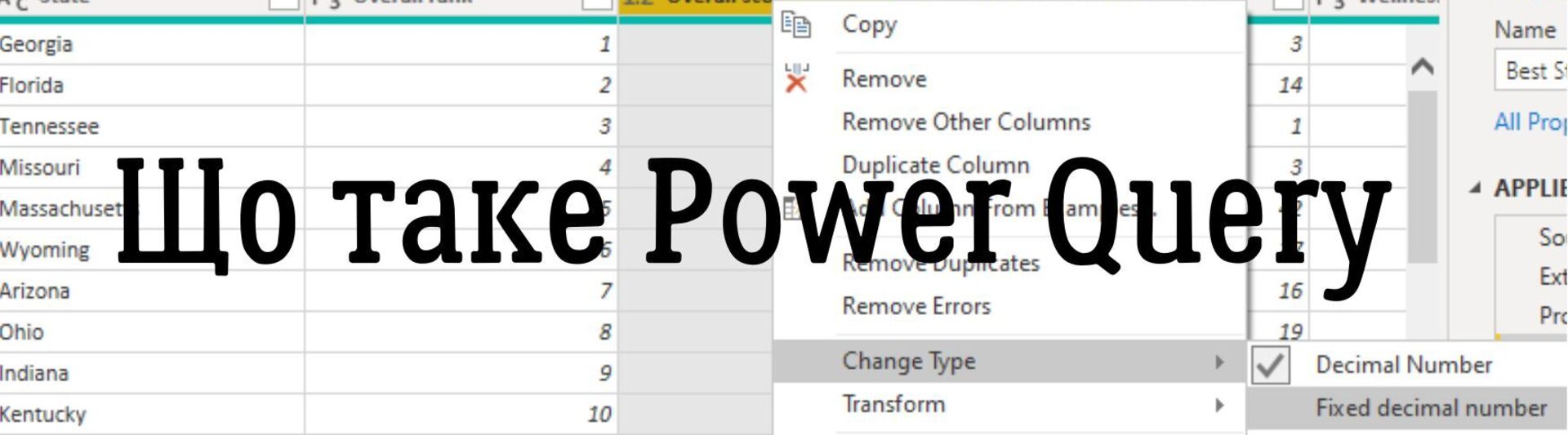 Що таке Power Query