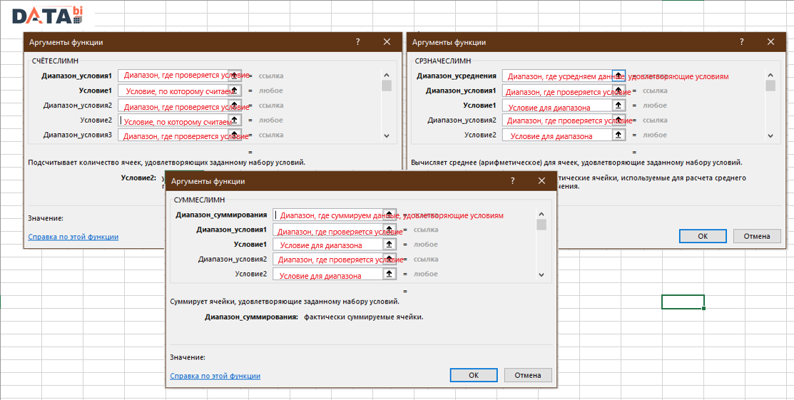 Excel - логические функции