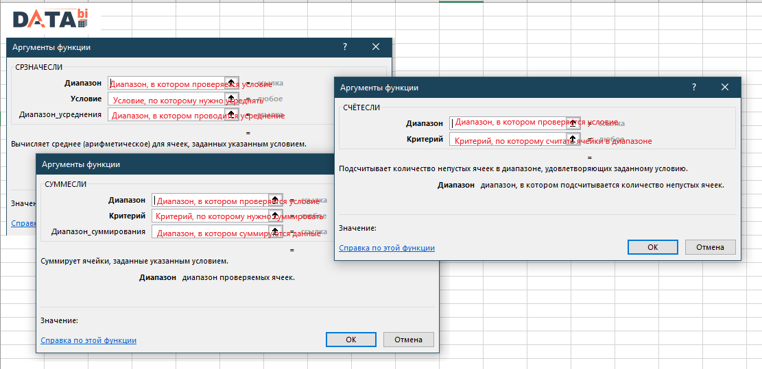 Excel - логические функции